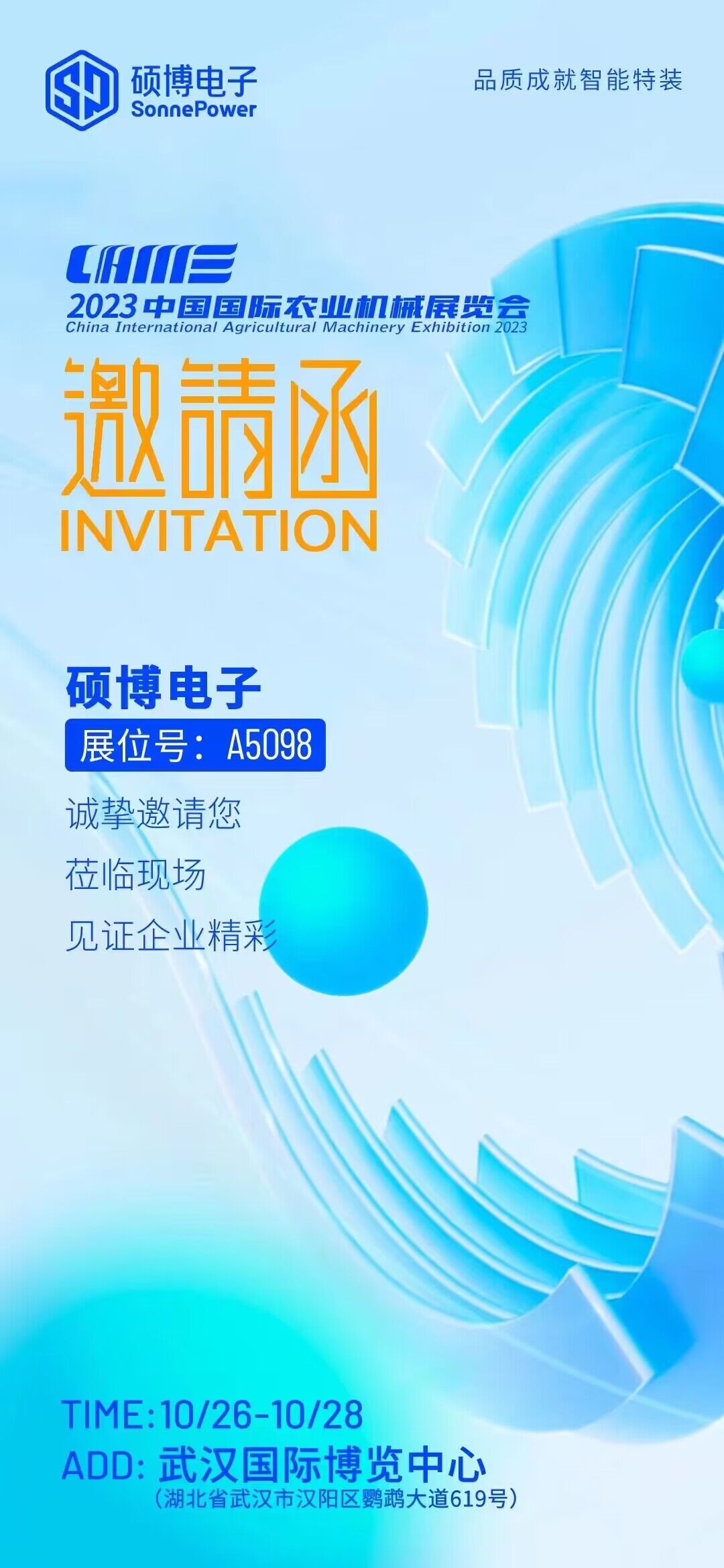Meet in Wuhan | Agricultural Machinery Exhibition 2023